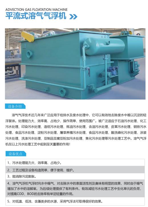 南乐平流式气浮机