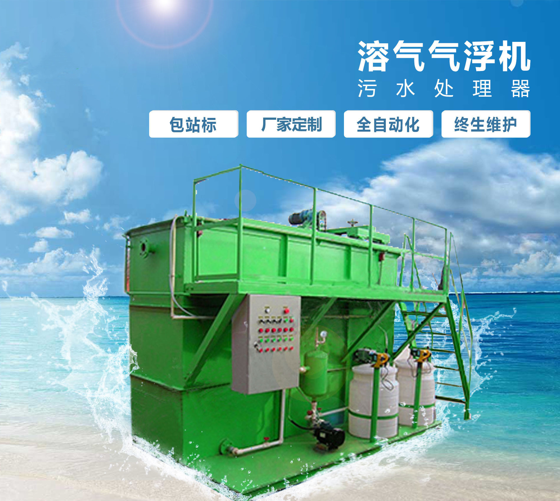 南乐溶气气浮机