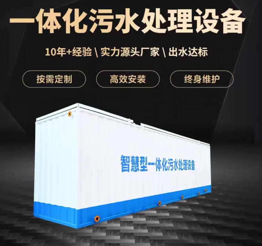 南乐一体化污水处理设备_生活污水处理_甘肃嘉源通环保